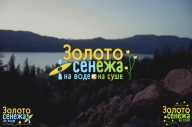 Фестиваль "Золото Сенежа" - 4й этап кубка "Золотой Маршрут", старт на суше Фестиваль "Золото Сенежа" - 4й этап кубка "Золотой Маршрут", старт на суше